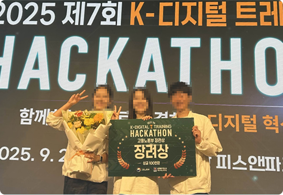 해커톤 수상 사진